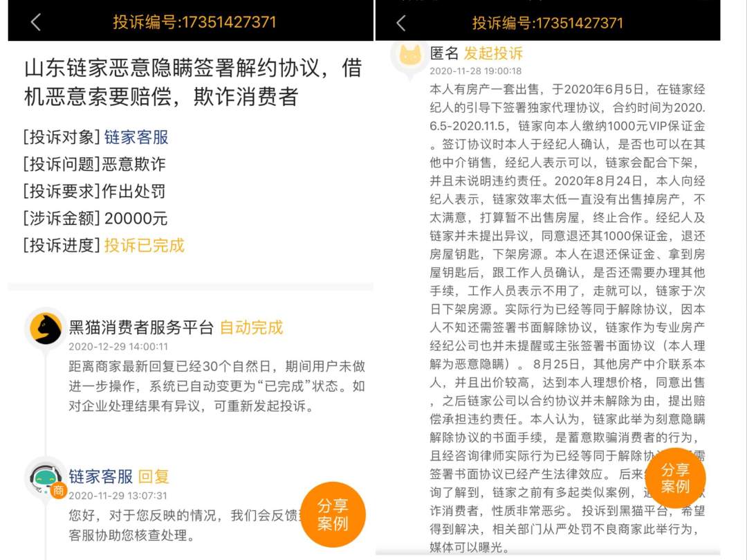 贝壳找房，垄断了吗？