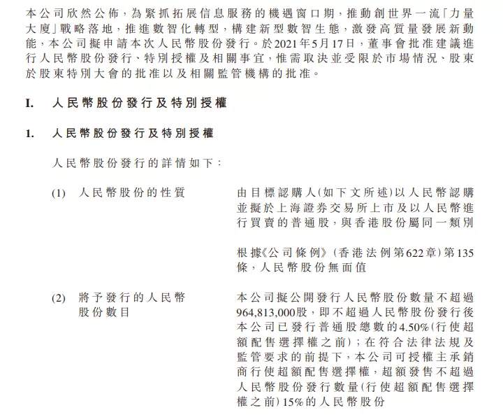 万亿巨头官宣回归 A 股,哪些股票要沸腾?