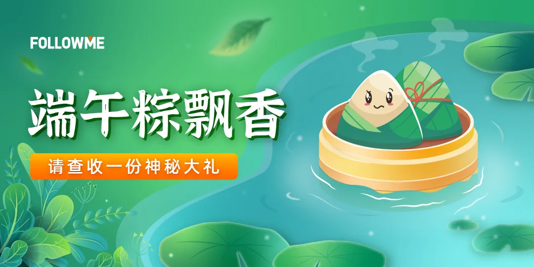 端午粽飘香，温暖社区情，请你查收一份神秘大礼！