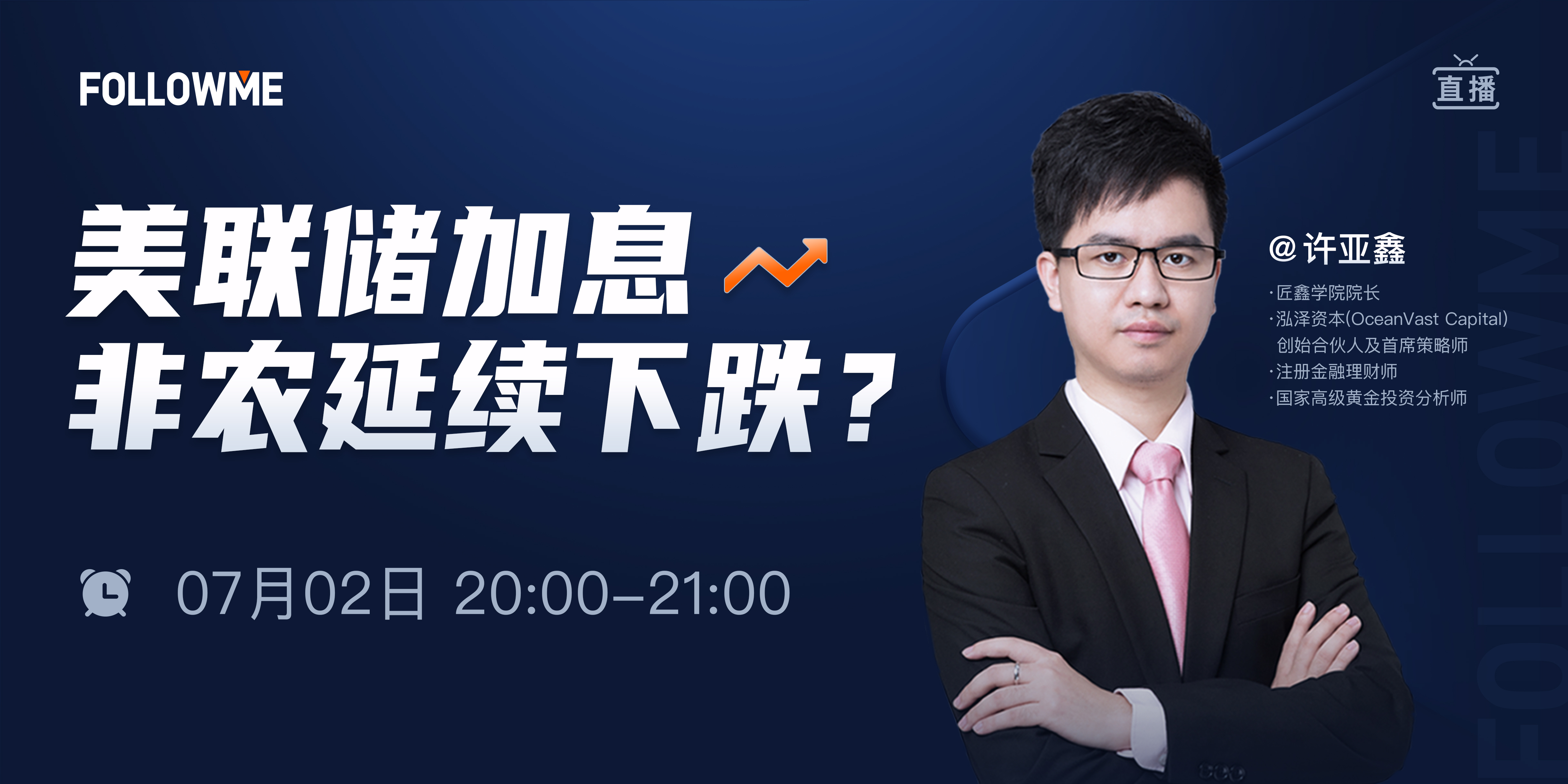 直播丨非农来袭,将决定美联储是否加息?