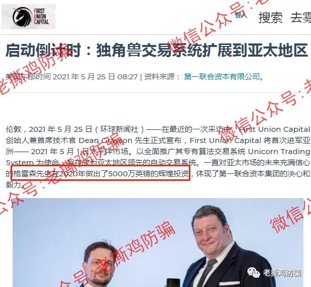 FUC第一联盟资本集团：参展就不是资金盘了？想法太天真！！