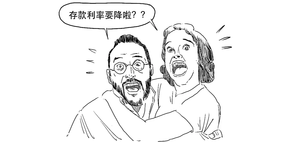 存款利率还要降？想搞懂的看这里！