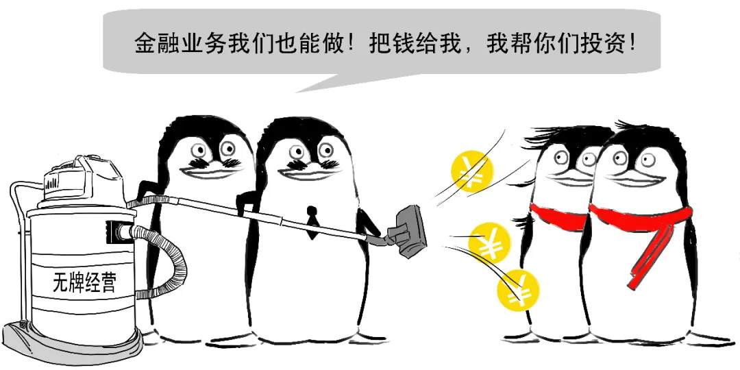 被骗了，你还不知道啥是非法集资？