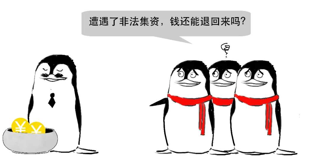 被骗了，你还不知道啥是非法集资？