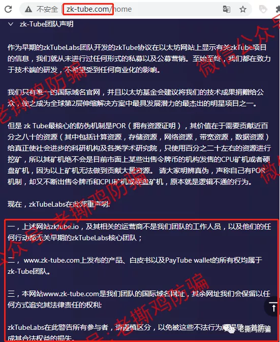 ZKT（zkTube）POR挖矿-李鬼李逵撕B贼喊捉贼，李鬼是国人冒充的！！