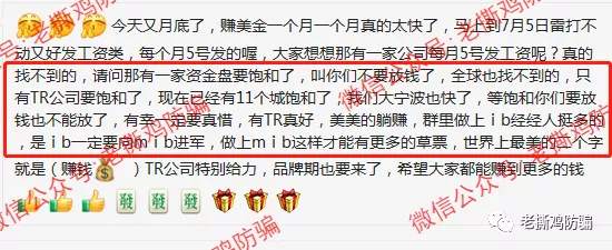 资金盘跑路前吸金骚套路:前有海汇提门槛,后有TR卖榴莲!!