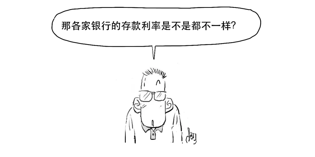 存款利率还要降？想搞懂的看这里！
