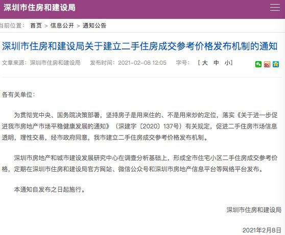多地二手房停贷,楼市大变天?
