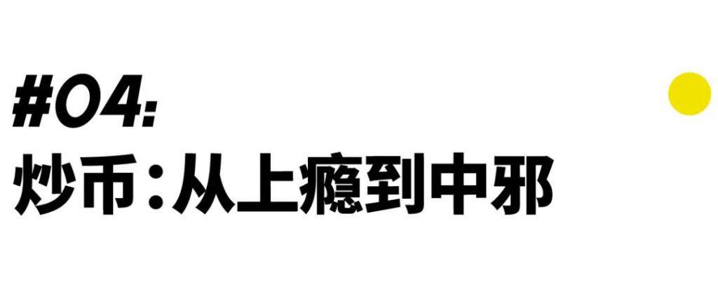 520币圈闪崩实录:消失的女朋友和600万