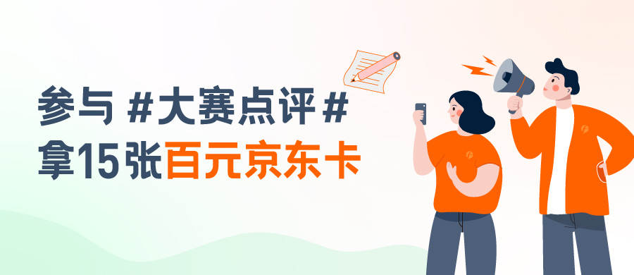 最后3周，点评大赛，送15张百元京东卡！