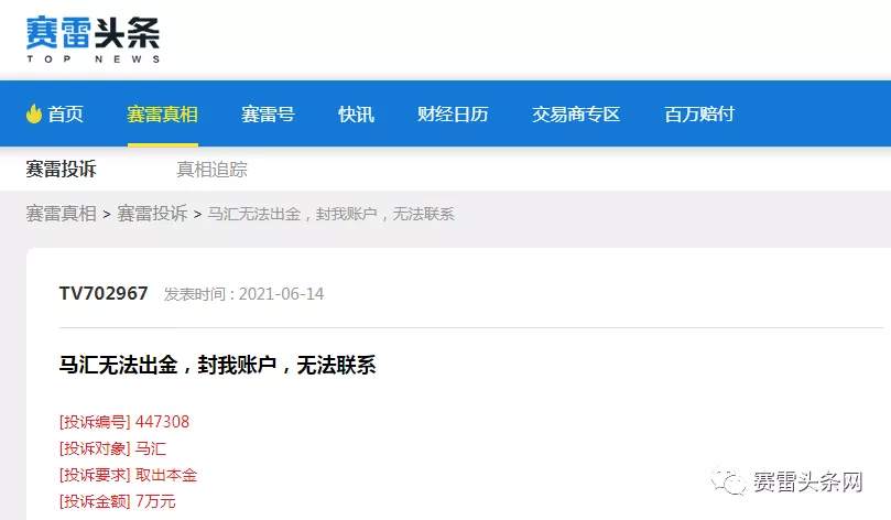 “问题王”马汇Horseforex又出事了!这次还是不出金、封账号!