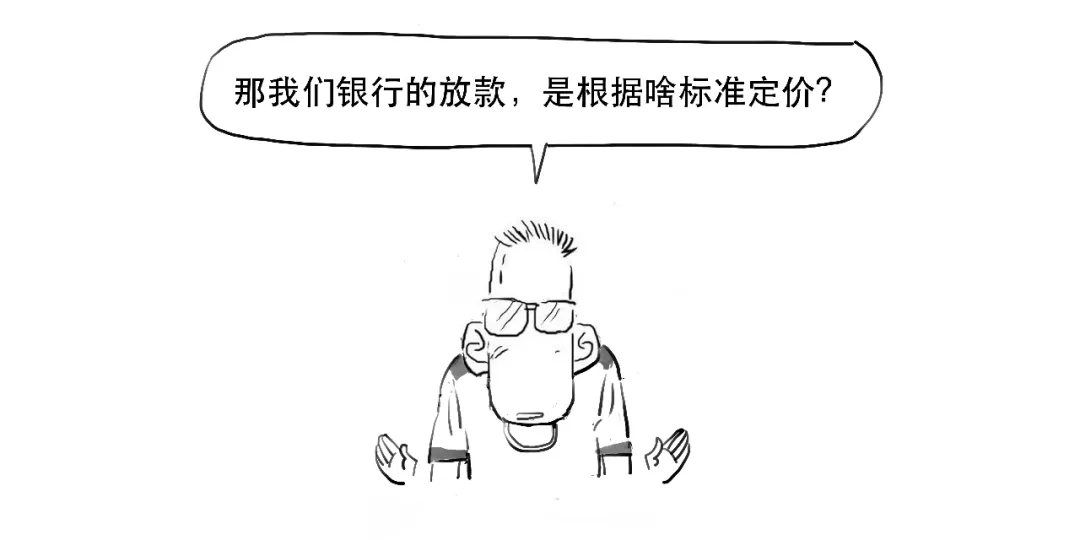 存款利率都改革了,还不抓紧搞懂LPR?