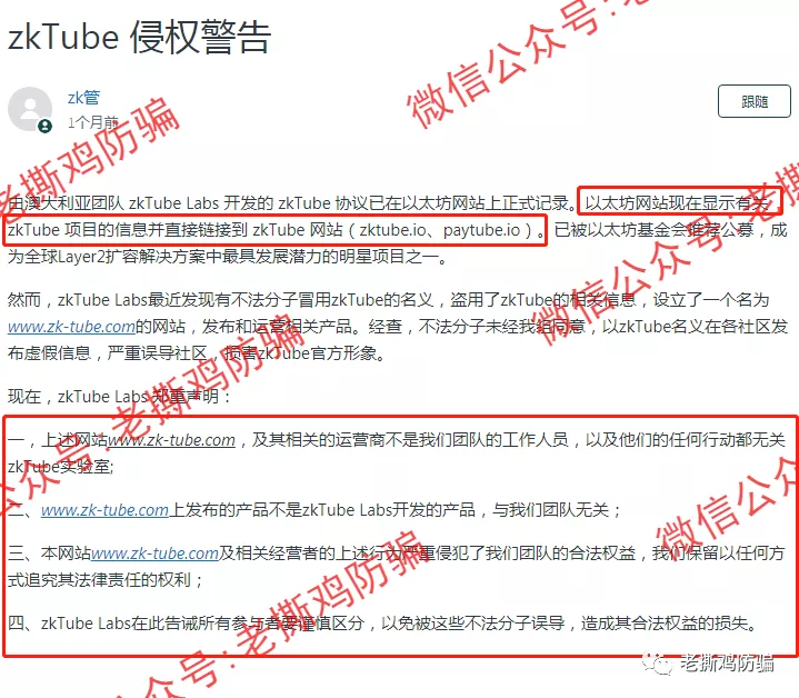 ZKT（zkTube）POR挖矿-李鬼李逵撕B贼喊捉贼，李鬼是国人冒充的！！