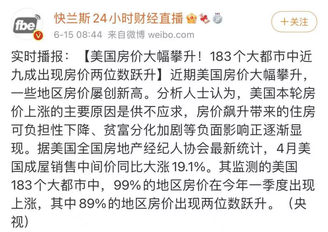 美国房价真的涨疯了吗？真相在这里