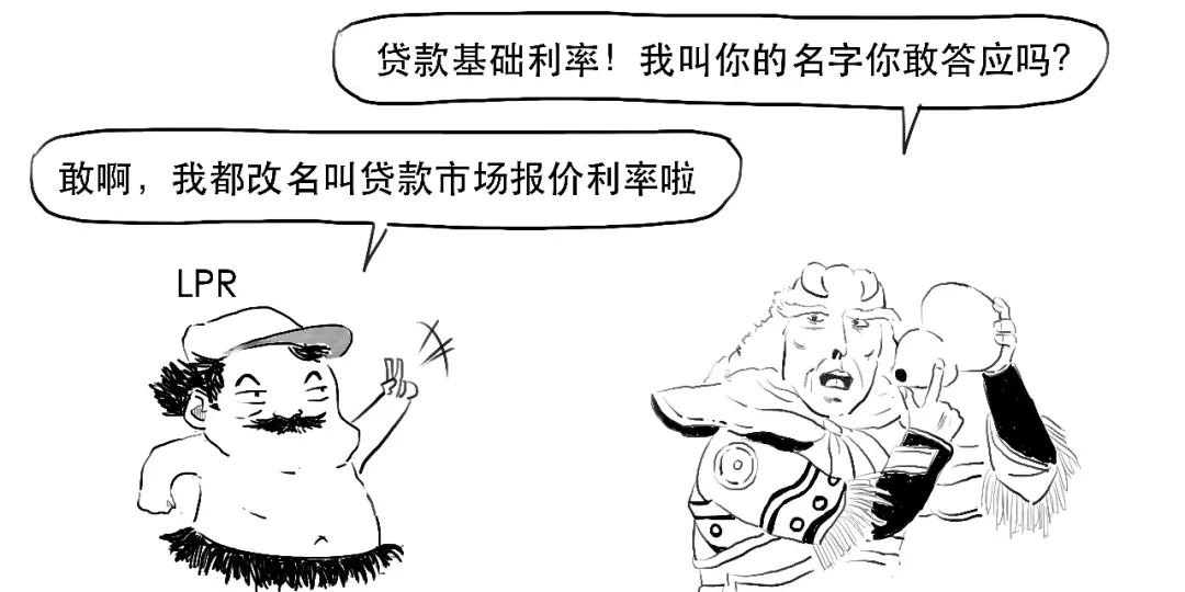 存款利率都改革了,还不抓紧搞懂LPR?