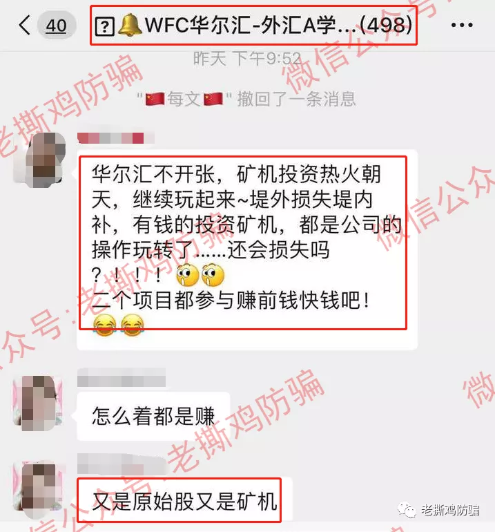 WFC华尔汇借税收借口软跑路，国人搞的资金盘而已！！