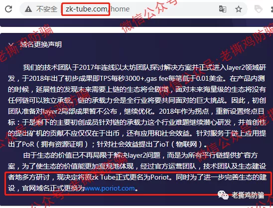 ZKT（zkTube）POR挖矿-李鬼李逵撕B贼喊捉贼，李鬼是国人冒充的！！