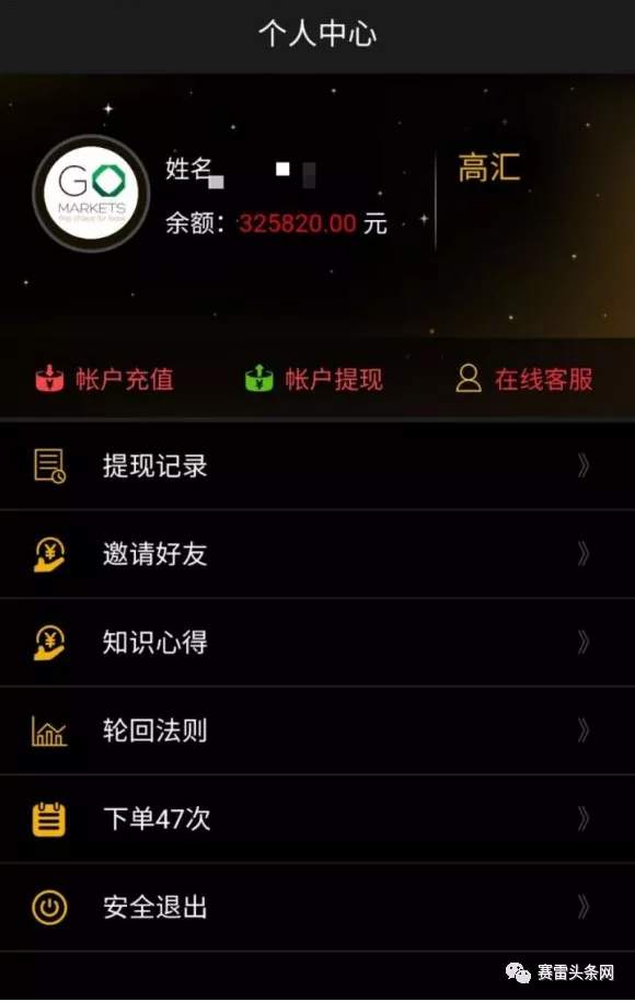 教师也被骗!假冒GO Markets高汇手段之高,令人防不胜防!