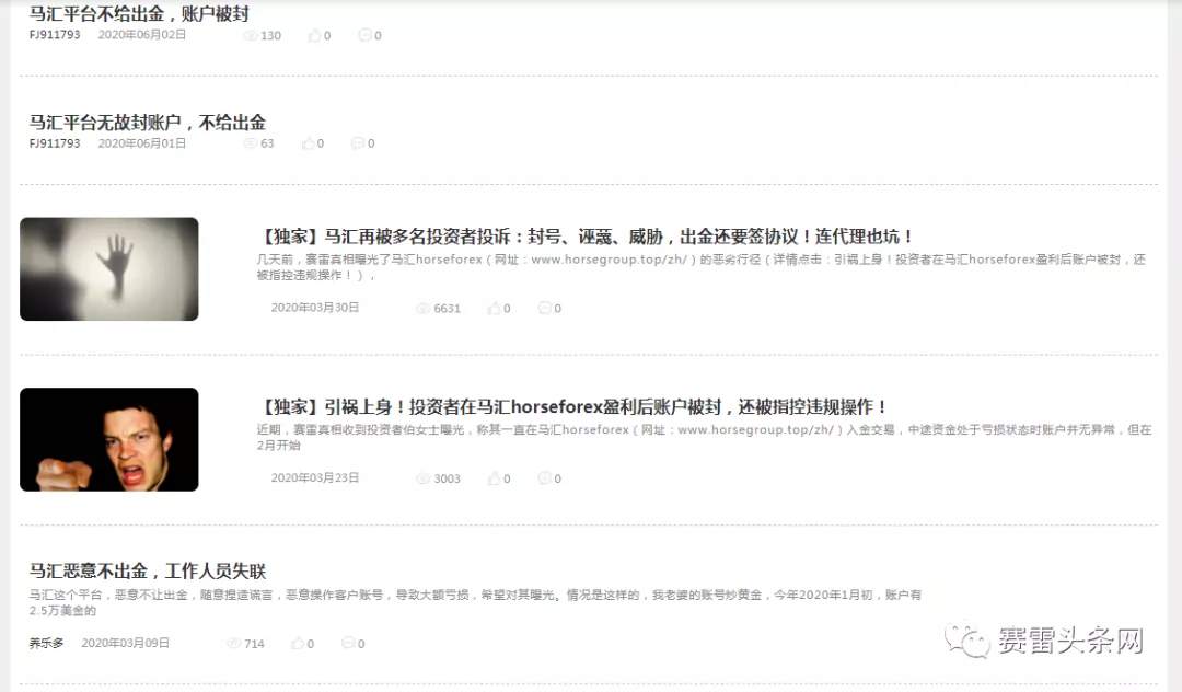 “问题王”马汇Horseforex又出事了!这次还是不出金、封账号!