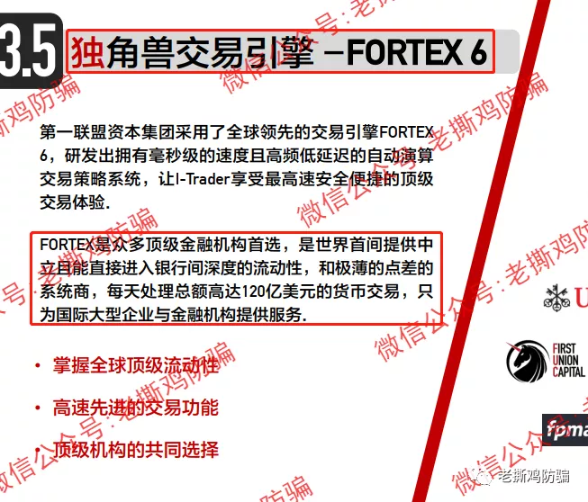 FUC第一联盟资本集团：参展就不是资金盘了？想法太天真！！