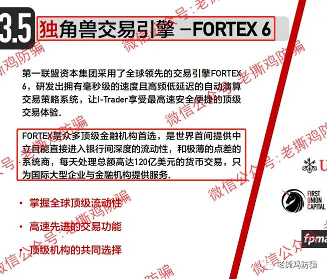 FUC第一联盟资本集团：参展就不是资金盘了？想法太天真！！