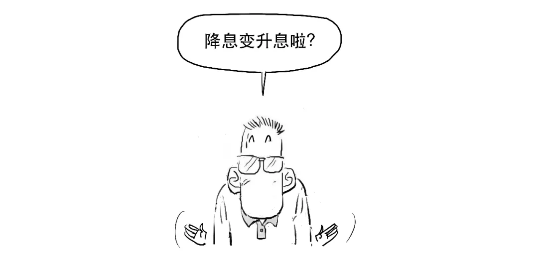 存款利率还要降？想搞懂的看这里！