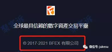 当心币圈黑平台BFEX出没!年中了骗子集体营业了?!