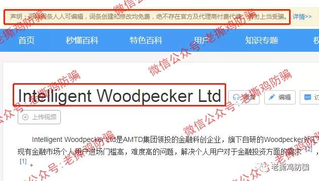 啄木鸟Woodpecker外汇智能量化对冲机器人，典型的短命资金盘！！