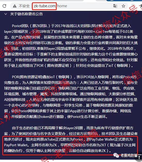 ZKT（zkTube）POR挖矿-李鬼李逵撕B贼喊捉贼，李鬼是国人冒充的！！