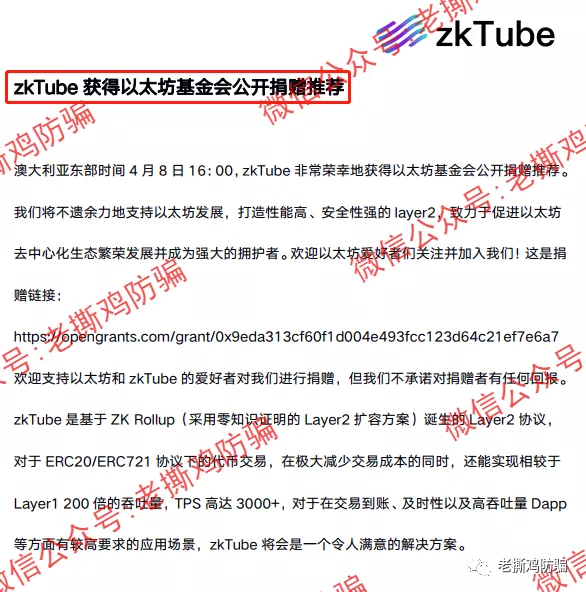 ZKT（zkTube）POR挖矿-李鬼李逵撕B贼喊捉贼，李鬼是国人冒充的！！
