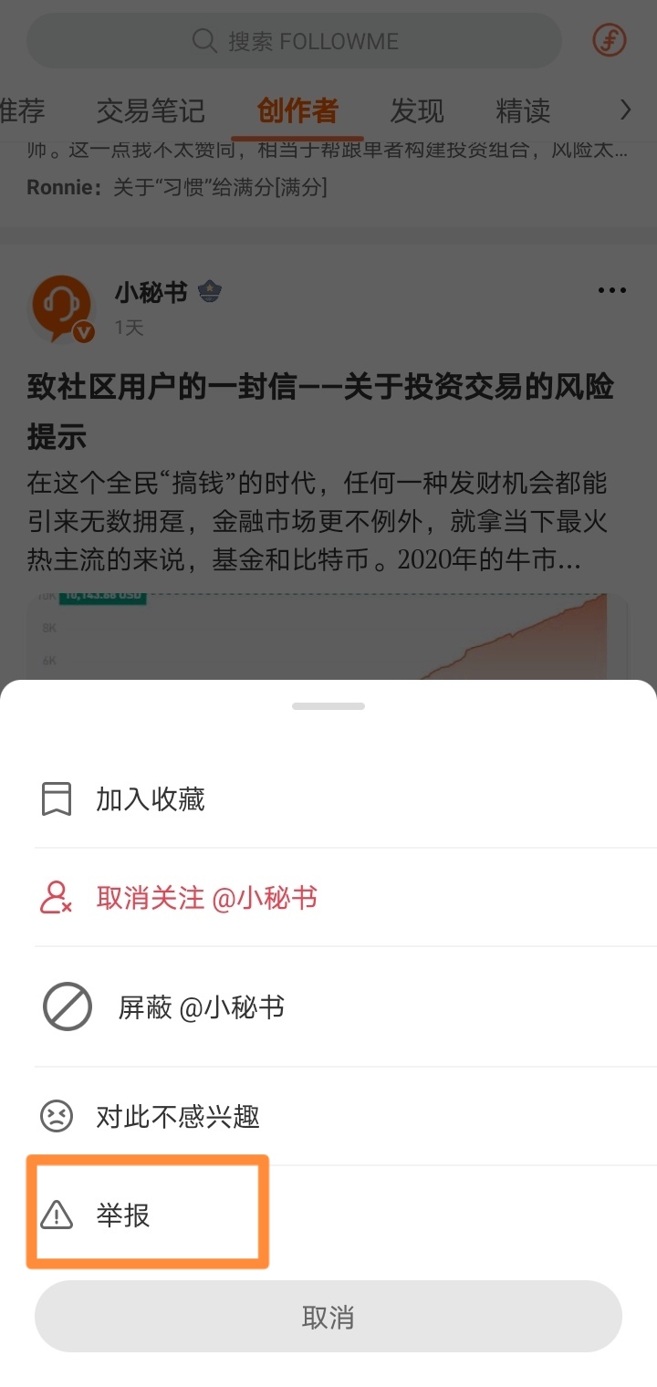 站务简报:关于社区举报那些事儿~