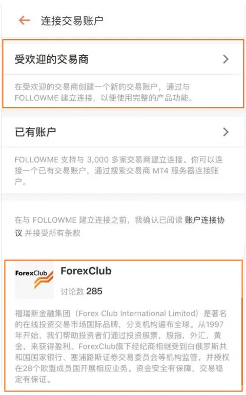 超过20年营运历史 ForexClub 正式入驻 FOLLOWME！