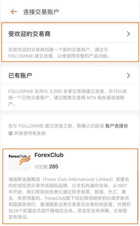 超过20年营运历史 ForexClub 正式入驻 FOLLOWME!