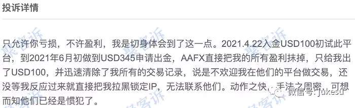 AAFX外汇，200多美金盈利都给不起的黑平台！