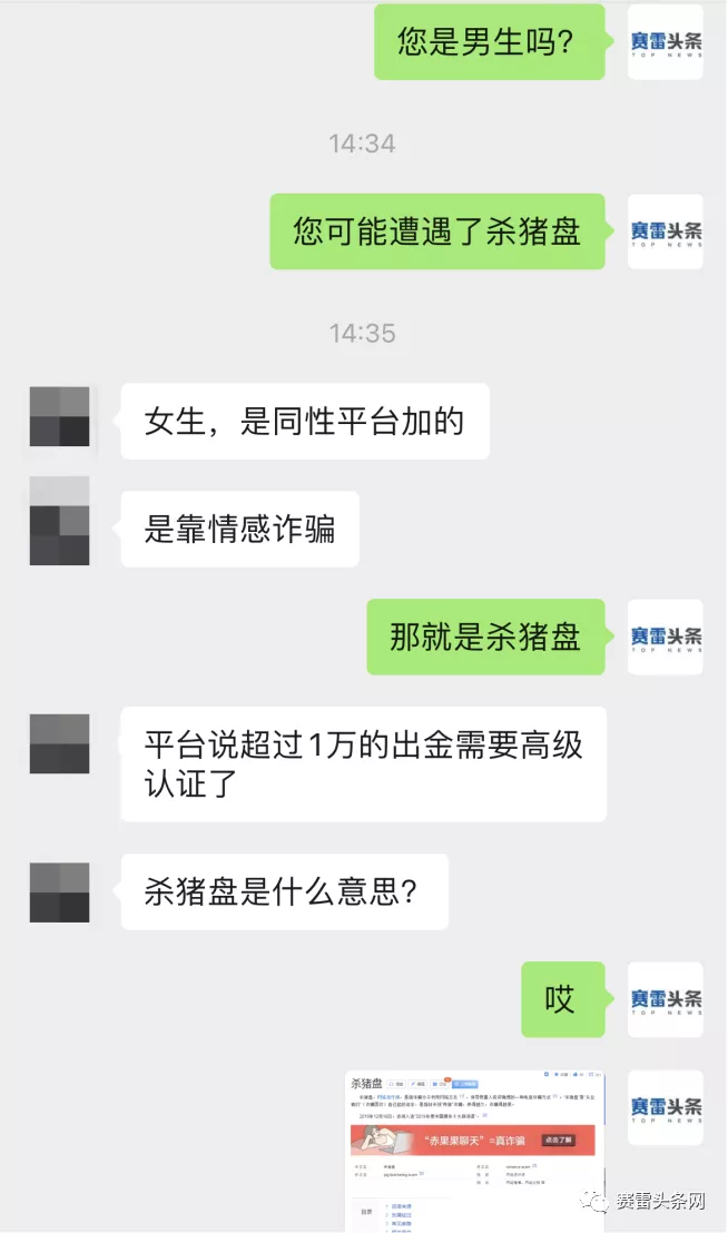 同性也遭殃!女子陷假冒ACY“杀猪盘”骗局,感情金钱皆落空