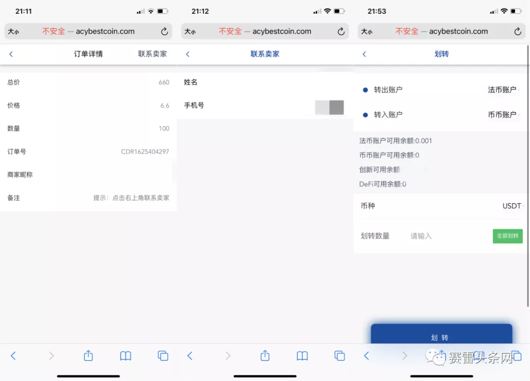 同性也遭殃!女子陷假冒ACY“杀猪盘”骗局,感情金钱皆落空