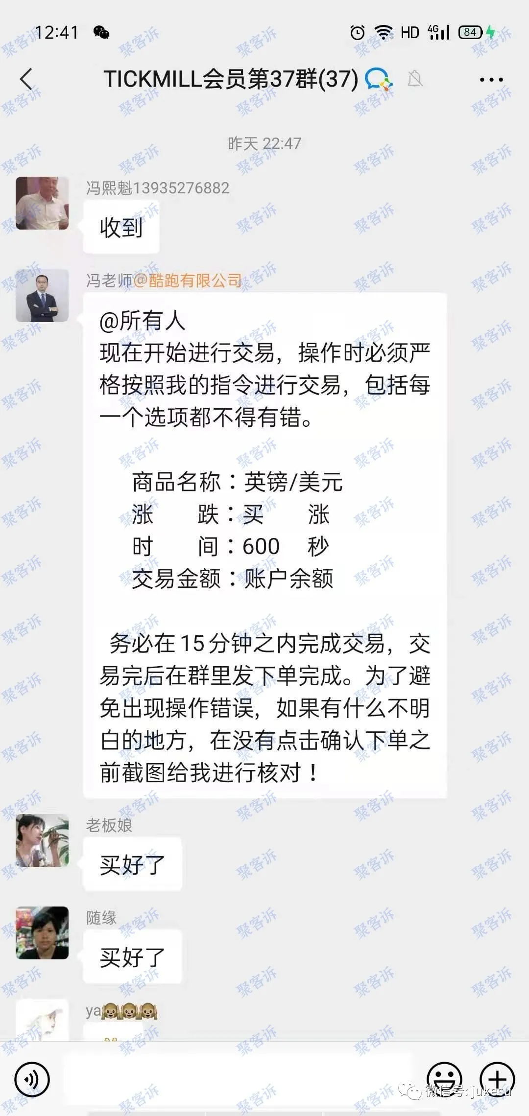 假冒Tickmill坑骗客户十几万！甚至连亲人也上当！杀猪盘不得不防！