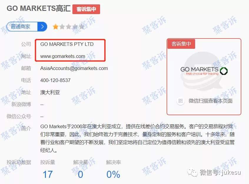解密 GO Markets高汇监管疑云:用无监管的平台来糊弄中国人?