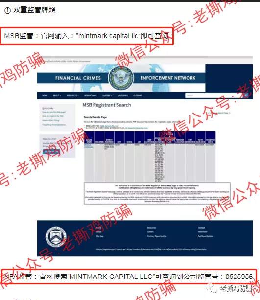 MC明马克资产-冒充美国MintMark,还找明星“代言”!!