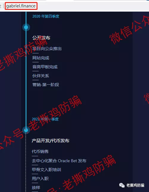 BSC链上的Gabriel:完全抄袭Modefi项目,一个字都不改!!
