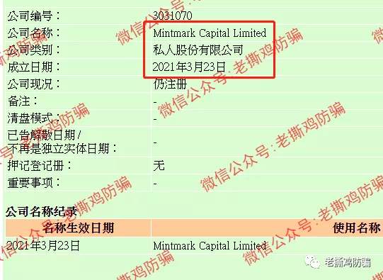 MC明马克资产-冒充美国MintMark,还找明星“代言”!!