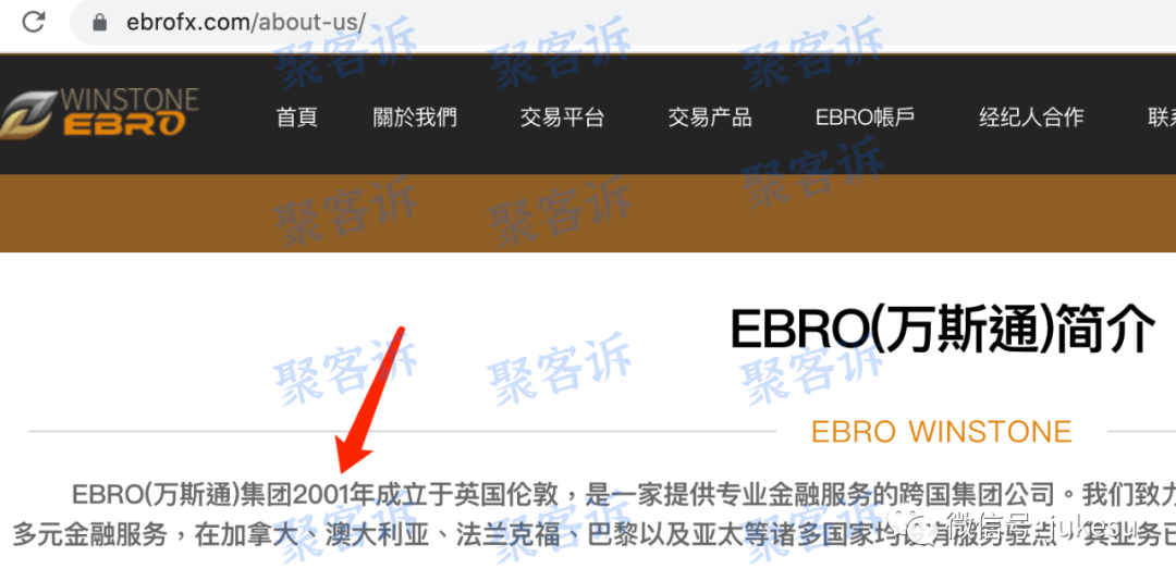 EBRO万斯通外汇监管套牌、只坑国人的黑平台！