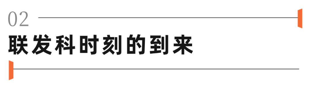 新能源车的“联发科时刻”