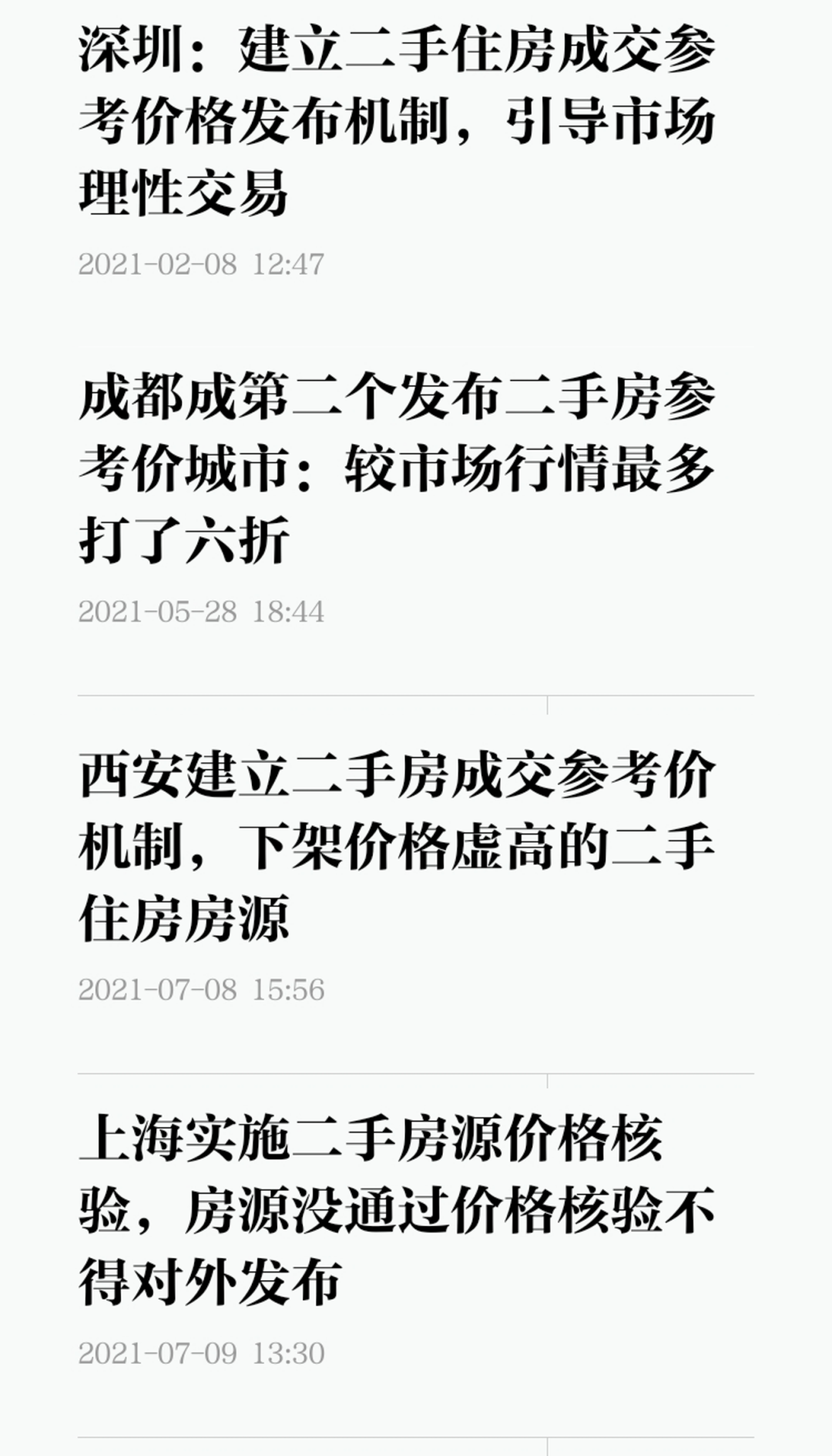 大变局!政府“定价”时代来了