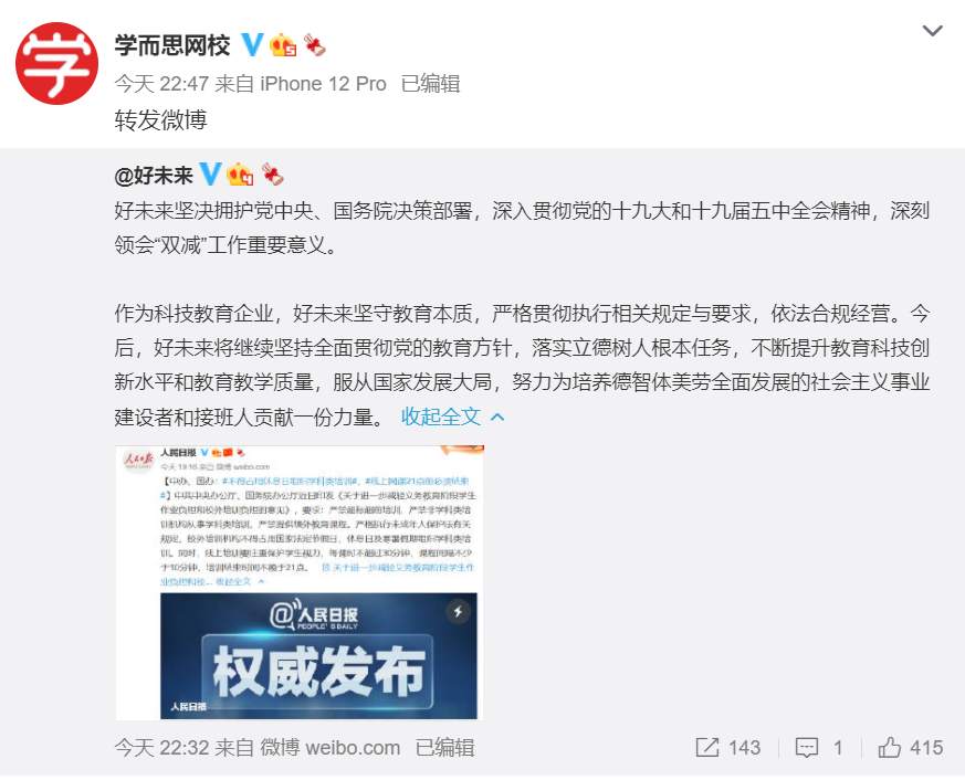 中办国办“双减”政策落地:培训机构不得上市 不得占用假期 教育部十问十答来了