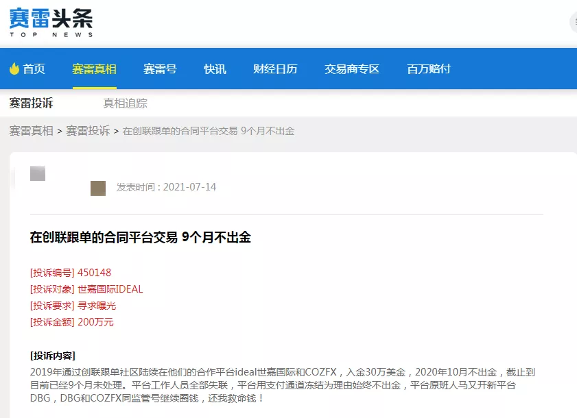跑路的COZFX、“凭空出现”的DBG Markets盾博……揭露两者之间的真实关系