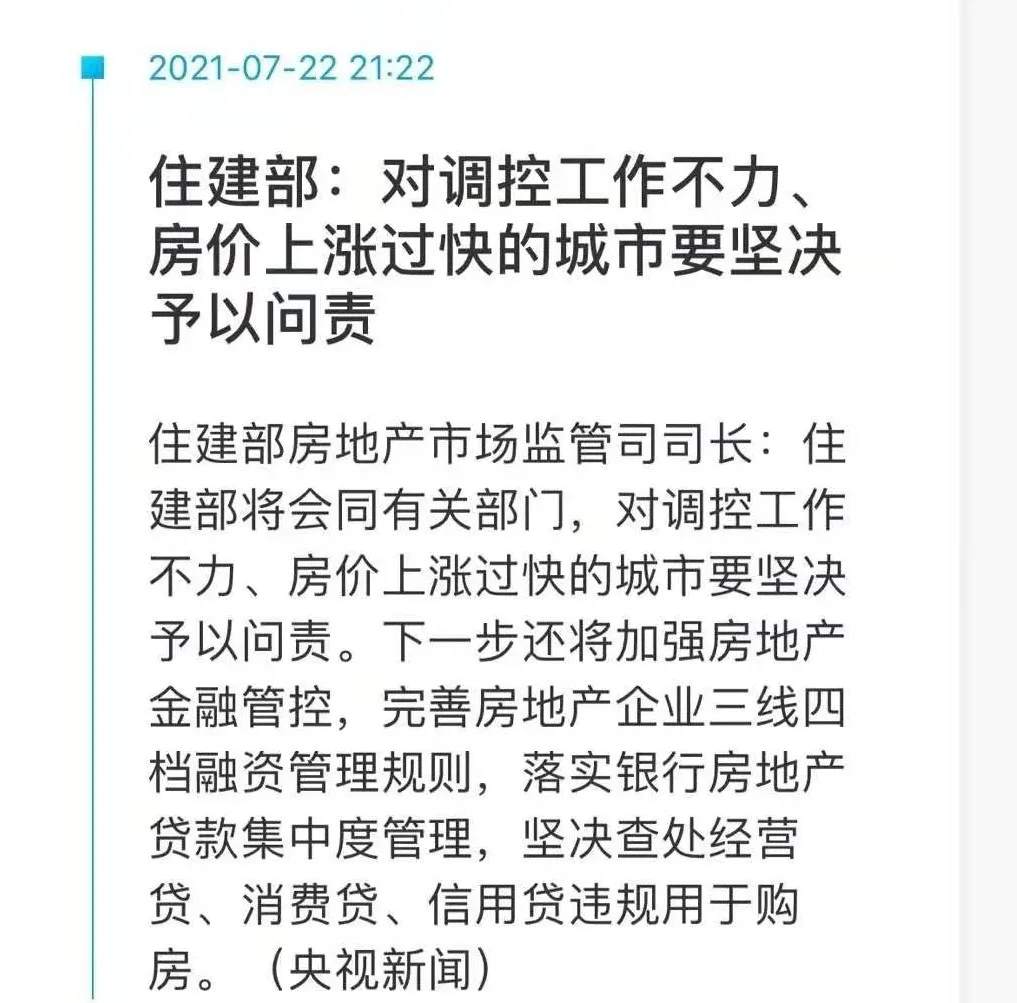 教育、地产进入政策绞杀模式！