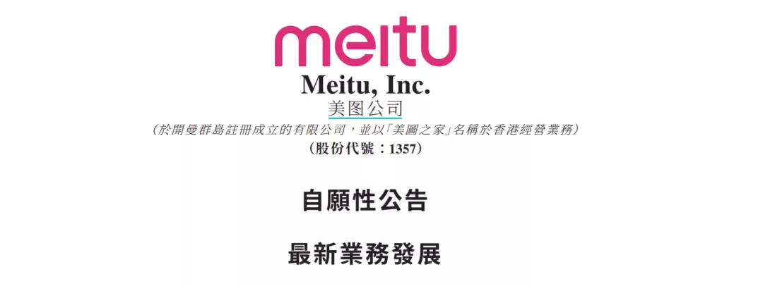 美图血亏1个亿！央行又放大招