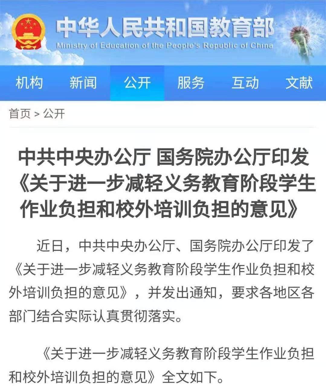 “双减”政策落地，核心是减掉家长的心病