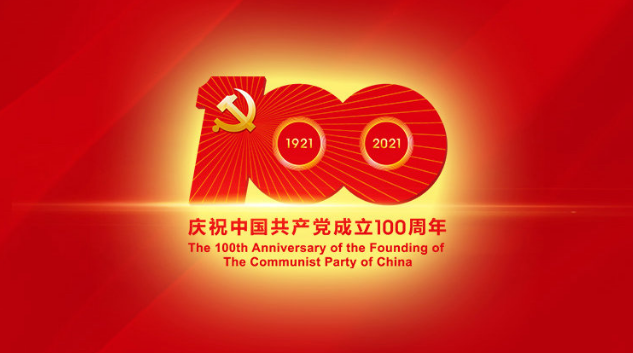 百年辉煌，砥砺初心向复兴